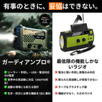 ガーディアンプロ®｜9機能搭載・信頼の防災ラジオ